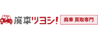 廃車ツヨシ商品画像